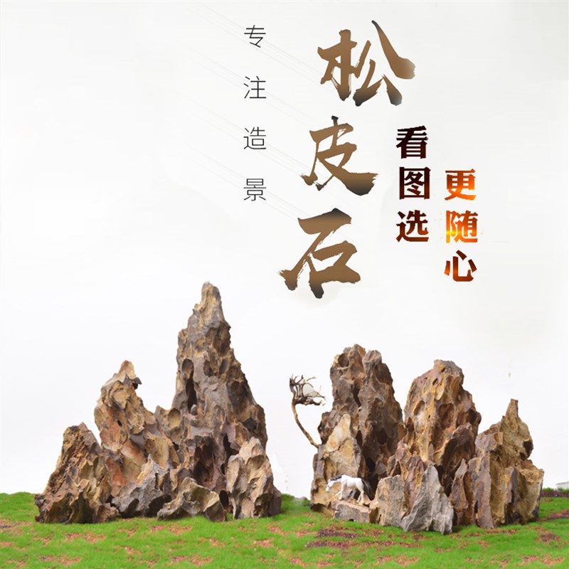 松皮石组实物发货假山石天装饰鱼缸D造景套餐鱼缸天然造景石小假