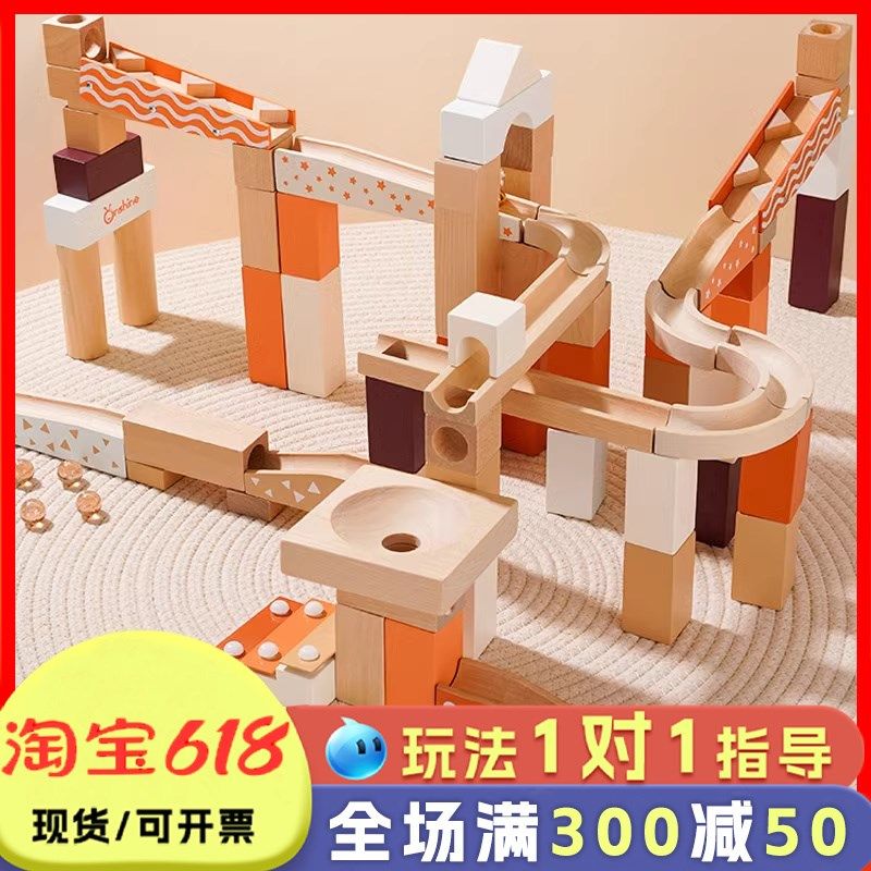 滚珠轨道积木儿童益智玩具大颗粒可拼装滑道男孩生日礼物6岁女孩,玩具/童车/益智/积木/模型,木质积木,淘宝优惠券,粉丝福利购,淘宝优惠卷