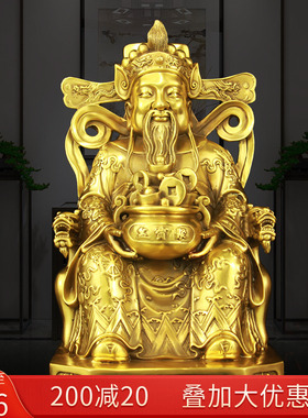 纯铜《财神爷》摆件家用文财神聚宝盆装饰办公室店铺公司开业礼品