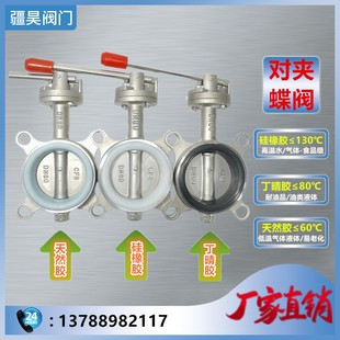 304对夹式 蝶阀DN5065 150 200 125 16P不锈钢201 100 D71X