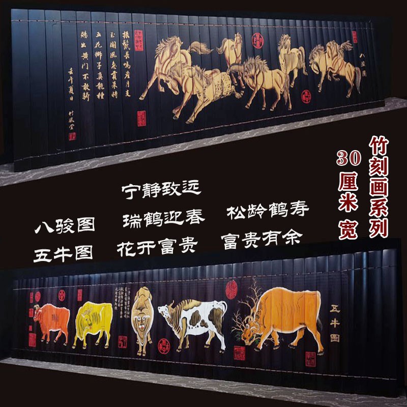 竹雕刻工艺品字画竹简画客厅背景H墙装饰画挂画五牛图八骏图