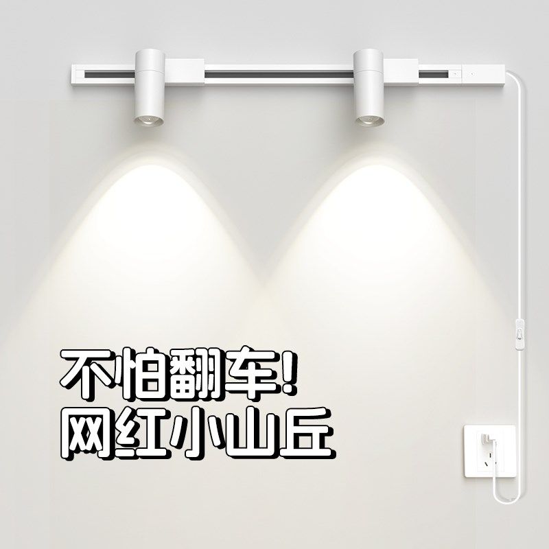 射灯免接线免打孔 插电式led明装客厅餐厅无主灯奶油风氛围轨道灯,家装灯饰光源,轨道灯,淘宝优惠券,粉丝福利购,淘宝优惠卷