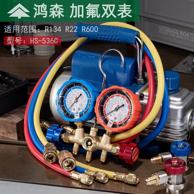鸿森汽车空调加氟表压力双表组R22R134冷媒雪种表制冷剂加液表