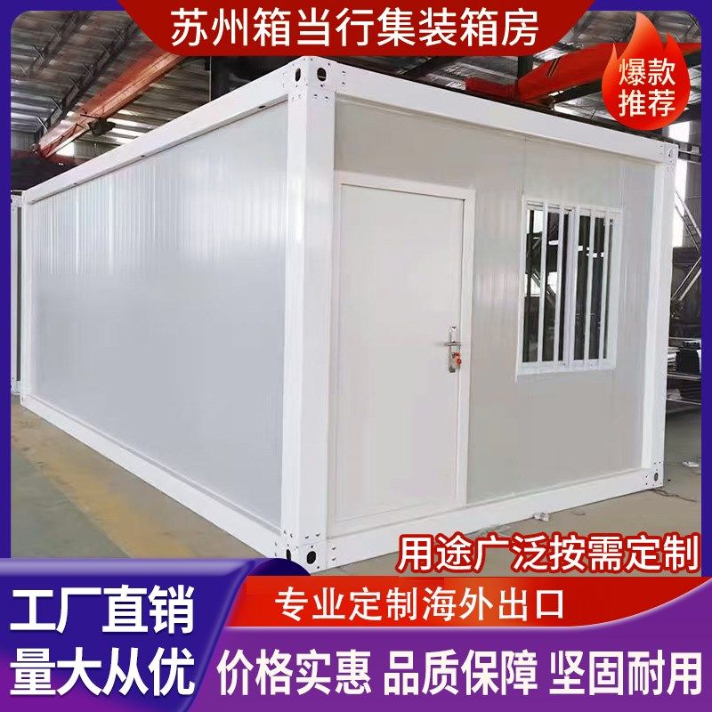 集装箱活动板房工地宿舍简易楼房玻璃幕墙移动卫生间办公室网红箱