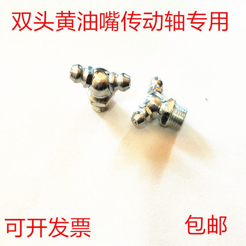 M10*1双头黄油嘴头双边打黄油加长铁黄油咀弯转动轴注油润滑专用