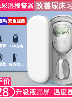 婴儿尿湿报警器儿童防尿床起夜神器无线感应宝宝小孩小便遗尿提醒