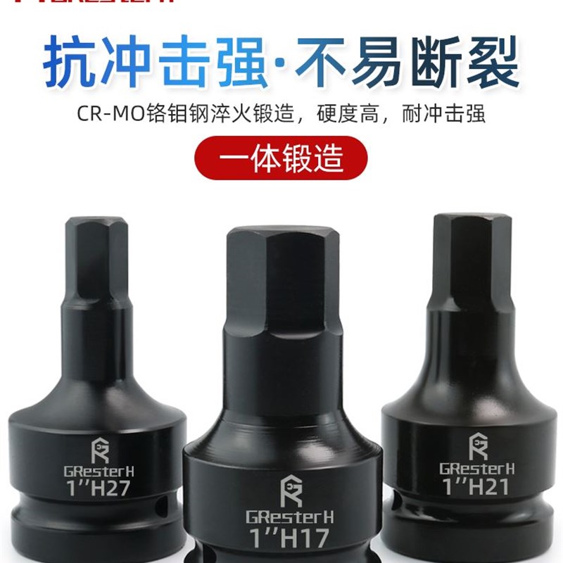 工业级内六角套筒头1寸q大风炮专用内6角批头气动电动扳手旋具套