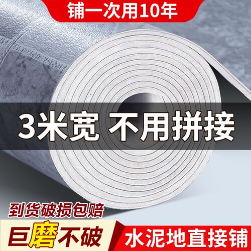 PVC地板革水泥地直接铺垫加厚耐磨防水防滑地毯地胶家用自粘地贴8