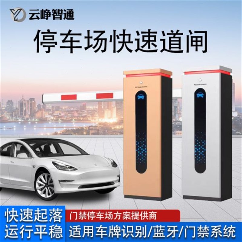 门卫升降道闸一i体机小区门禁起落杆停车场收费管理挡车器车行闸
