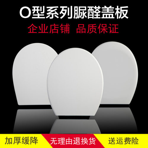 脲醛马桶盖 通用加厚缓降老式大O型缓冲盖座便盖板PP坐厕板