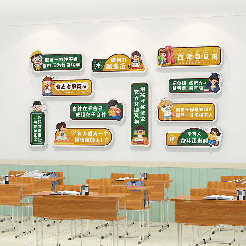 班级文化氛围布置学生学习激励励志标语墙贴画新中式传统教室装饰,家居饰品,文化墙贴,淘宝优惠券,粉丝福利购,淘宝优惠卷