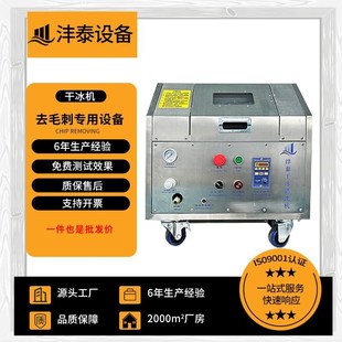 小型干冰去毛刺机清洗手机笔记本中框毛刺微孔注塑毛刺批锋处理