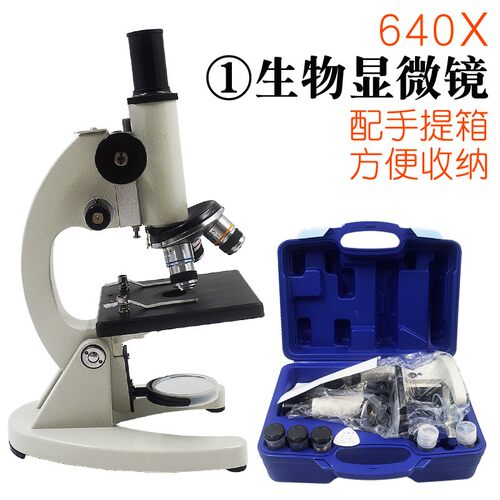 生物显微镜640X单目筒200X高清中学生小学生实验儿童科学实验仪器