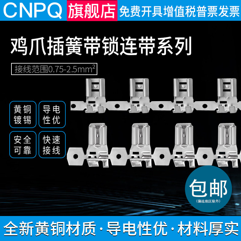 4.8/6.3鸡爪插簧连带冷压接线端子插拔式母式插片快速接头铜接线,电子/电工,接线端子,淘宝优惠券,粉丝福利购,淘宝优惠卷