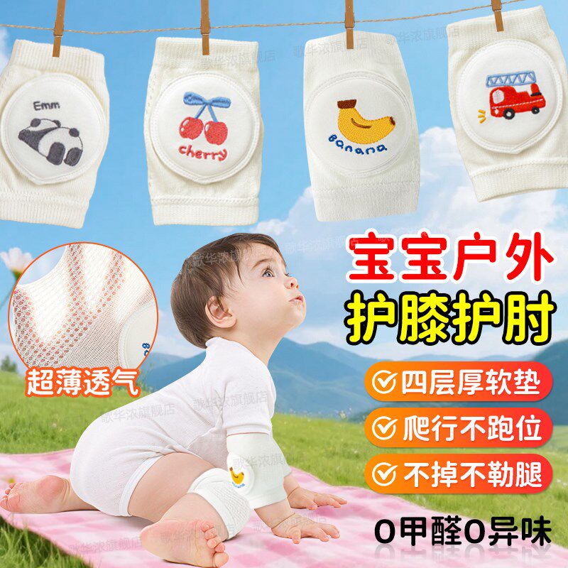 婴幼儿爬行护膝护肘儿童学走步防摔护具套装薄款宝宝户外爬爬装备