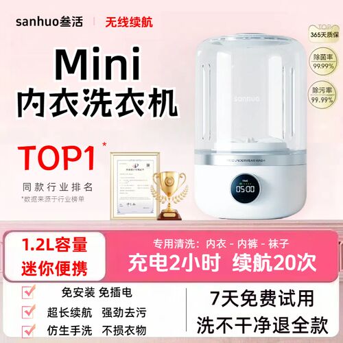 叁活迷你洗衣机免安装小型无线便携式洗袜子内衣内裤专用洗衣杯
