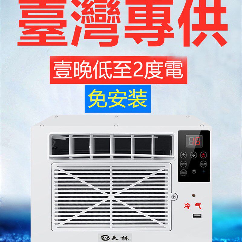 110V制冷蚊帐小功率小型学生宿舍床上迷你可移动窗机式小空调