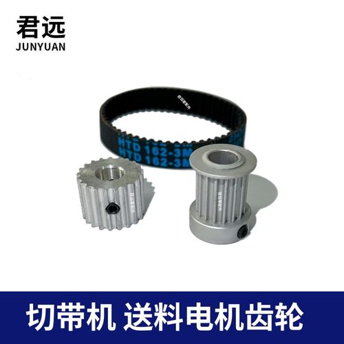 电脑冷热切带机电机齿轮送料皮带齿轮断带机同步齿轮送料皮带配件