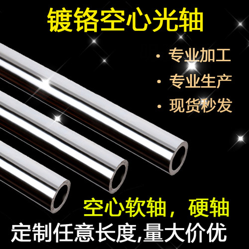 空心镀铬棒直线光轴软轴硬轴活塞杆空心圆棒16-100空心管定制加工