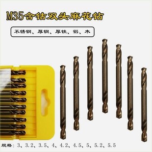 5.2YM35含钴 打孔金属双刃双头麻花钻头不锈钢专用制扩孔钻头4.2