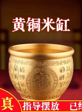 黄铜米缸聚财百福缸招财进宝聚宝盆办公室客厅店铺创意礼品小摆件