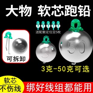 软芯跑铅防走水跑铅可拆卸定位豆快速跑铅坠滑铅不伤线防缠更好