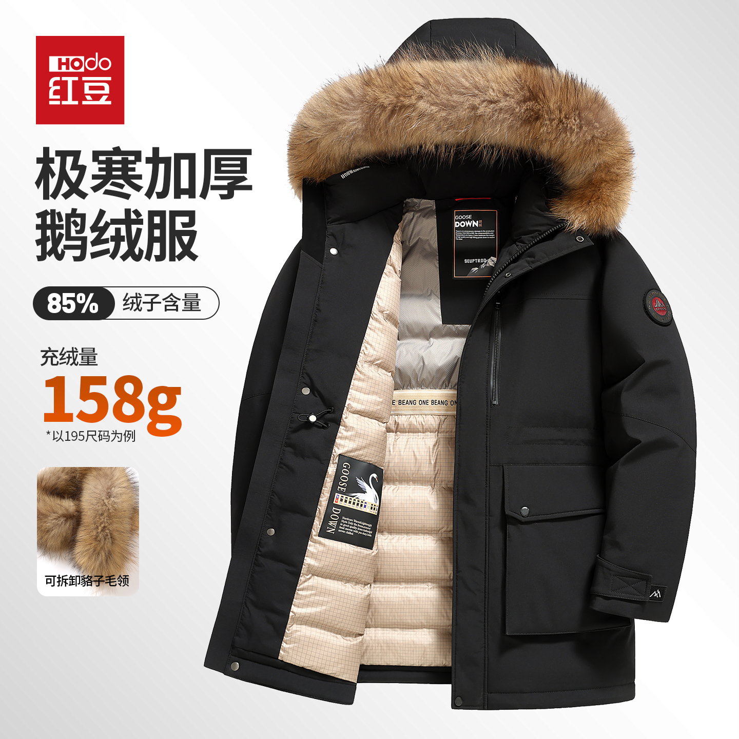 红豆男士貂子毛领鹅绒服