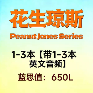 英语启蒙磨耳朵 花生琼斯Peanut Jones英文版有声音频听力电子MP3