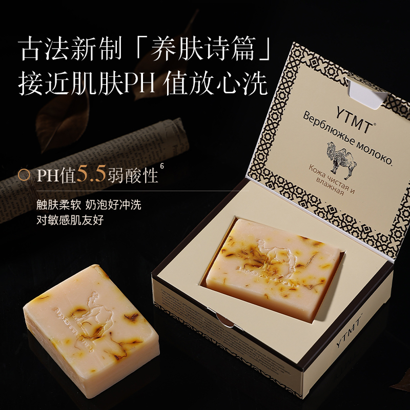 YTMT俄罗斯藏红花驼奶皂 手工皂嫩肤清洁洗脸沐浴洗发皂120g