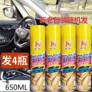 4瓶装 航牛非万能多功能泡沫清洁剂车内饰清洗神器洗车液免洗室内