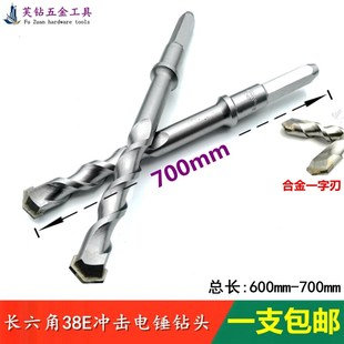 合金一字刃长六角电锤钻头 700mm 38E电锤专用穿墙水泥冲击钻600
