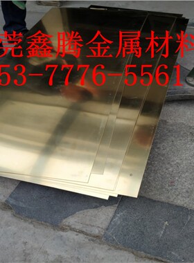 东莞H65半硬全硬黄铜板 H62黄铜带H59黄铜片黄铜皮黄铜卷铜箔零切