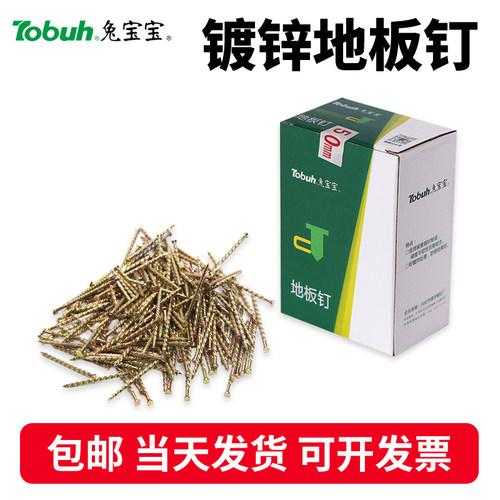 兔宝宝镀锌地板钉木龙骨钉防松防腐搓丝麻花螺纹钉1.5寸2寸3寸4寸