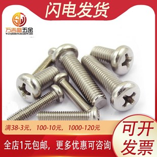铁镀镍PM十字盘头螺丝圆头螺丝钉M2.5 3x4x5x6x7x8x10x16x25mm