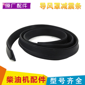 导风罩橡胶减震条 马路切割机配件飞轮大罩 风冷柴油机 发电机