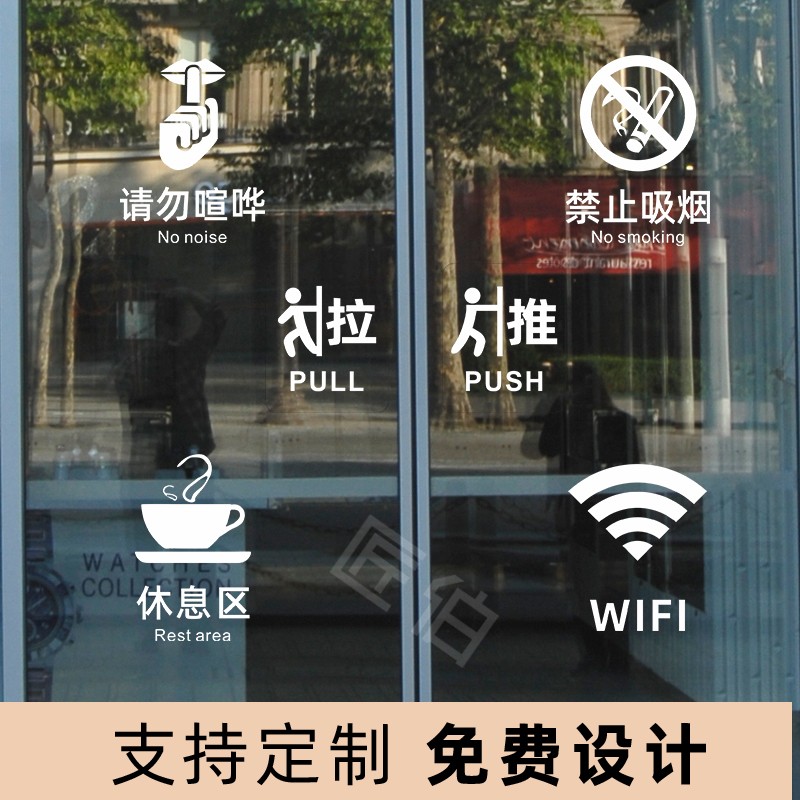 透明图标标识贴玻璃门店铺窗贴警示贴推拉字贴纸提示牌