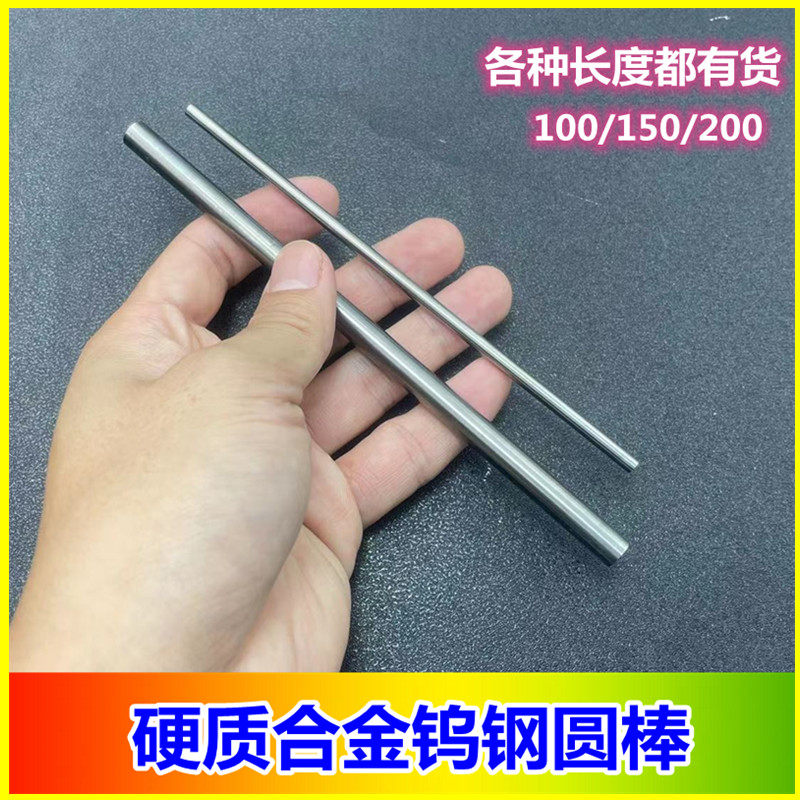 超硬钨钢圆棒加长硬质合金圆棒150 200 钨钢刀条雕刻刀6 8 10 1