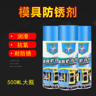 塑料模具防锈油膜润滑剂金属机械模具专用防锈剂抗氧顶针油松锈油