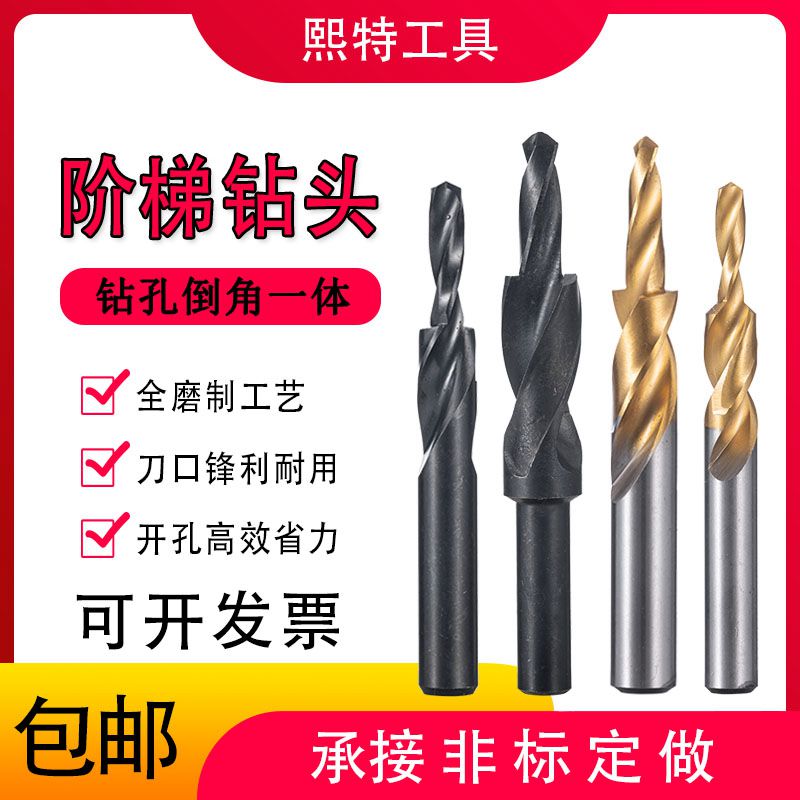 二级台阶钻头 直柄扩孔麻花倒角钻 螺丝沉头子母一体钻M3-M12非标