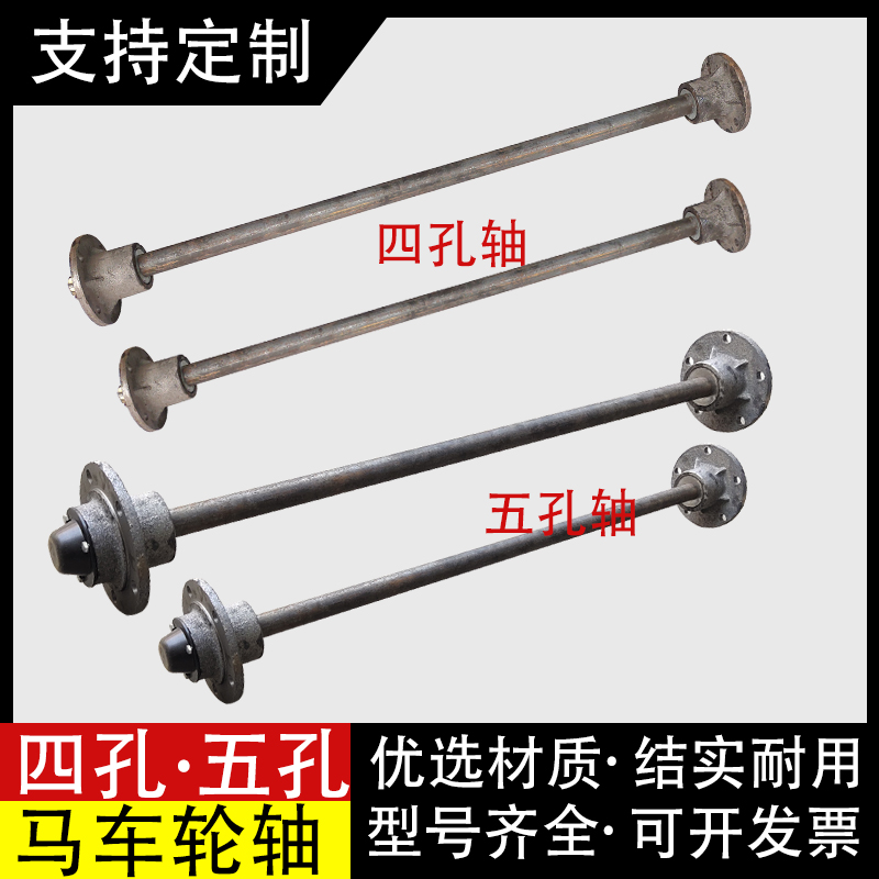 四孔五孔实心轴马车拖车轮轴手推车老虎车工矿重型车轮轴轴头总成