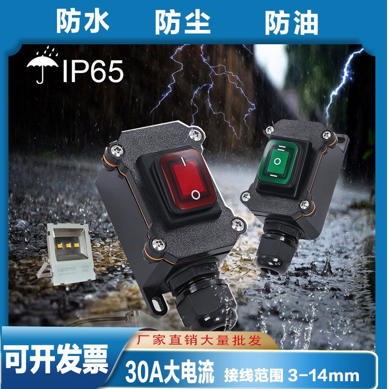 单头出线大功率线上中途改装防水开关 大电流 30A4脚6脚船型开关