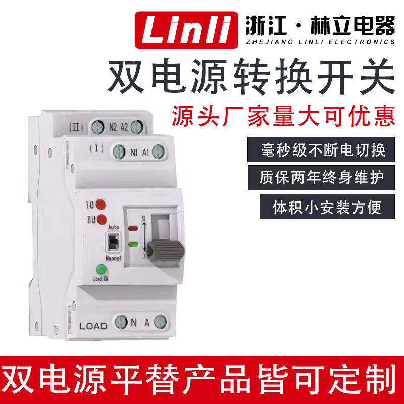 双路电源自动转换开关220v家用毫秒级市电与发电机不断电切换开关