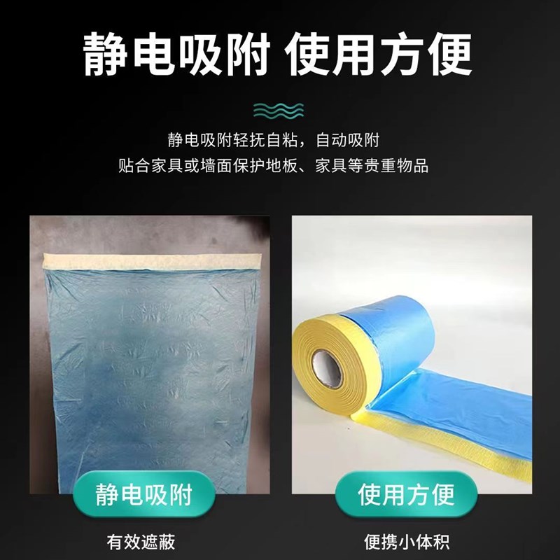 汽车喷漆遮蔽保护膜不飞油漆不掉漆装修防尘膜自粘遮蔽加厚防护膜