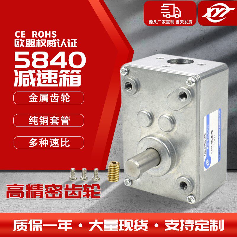 微型直流涡轮蜗杆5840电机减速箱马达减速器配件可配31系列 5系列