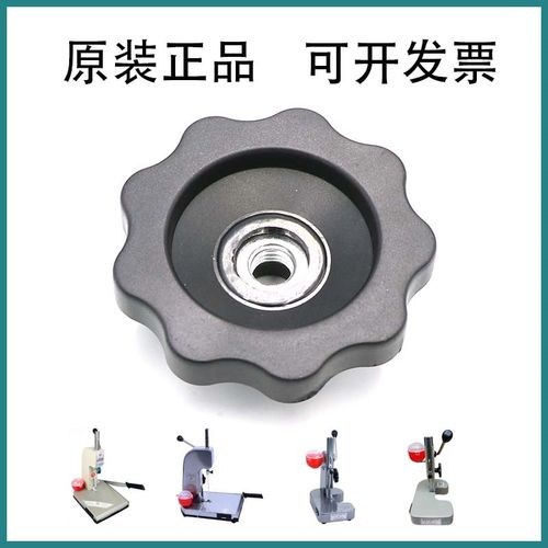 云广手动装订机配件 微型全钢塑喷 I精标 II精标 手轮 固定压纸