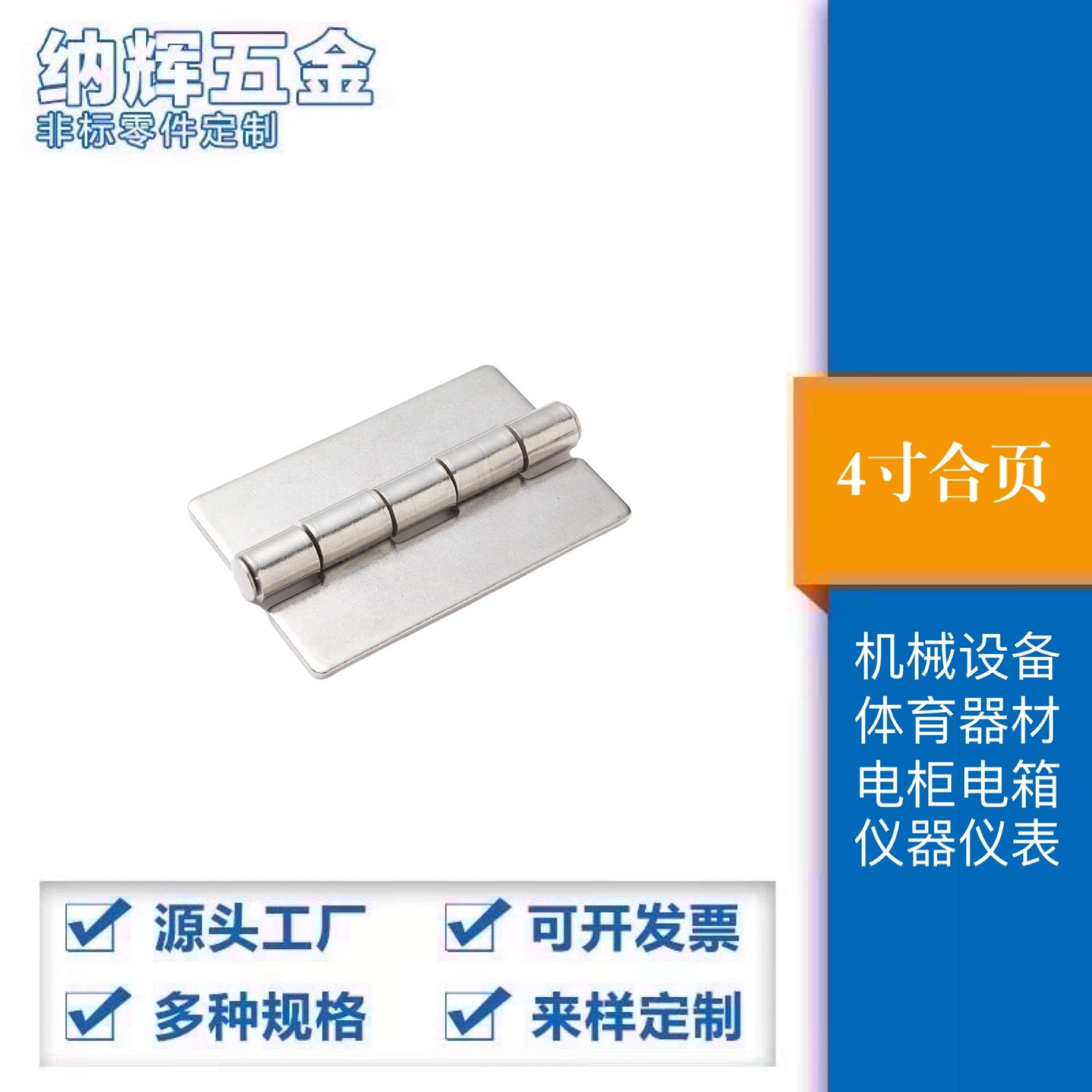 4寸304不锈钢焊接铰链百叶窗金属栅栏无孔脚链电柜门90*60*3合页