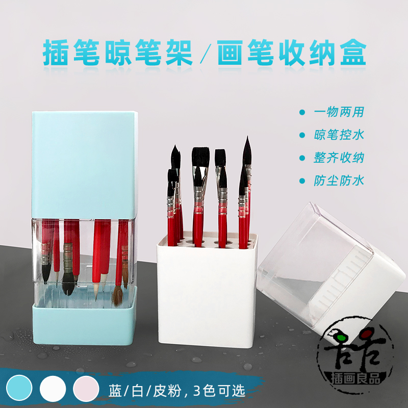 水彩画笔插笔晾笔架 画笔收纳盒 防尘透气倒立晾笔桶笔盒