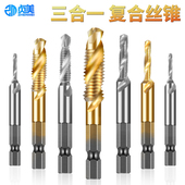 机用丝锥六角柄钻攻倒角一体复合丝攻高速钢螺旋开牙套丝钻头套装