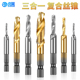 机用丝锥六角柄钻攻倒角一体复合丝攻高速钢螺旋开牙套丝钻头套装