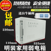 包邮 家用明装 弱电箱家用挂墙光纤入户多媒体信息箱壁挂弱电箱排插